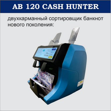 Сортировщик банкнот