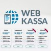 webkassa2